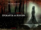 The Curse of La Llorona - Ukrainian Movie Poster (xs thumbnail)