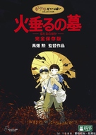 Hotaru no haka - Japanese DVD movie cover (xs thumbnail)
