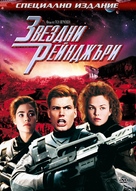 Starship Troopers - Bulgarian For your consideration movie poster (xs thumbnail)