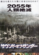 A Sound of Thunder - Japanese Movie Poster (xs thumbnail)