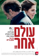 Un autre monde - Israeli Movie Poster (xs thumbnail)