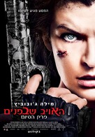 Resident Evil: The Final Chapter - Israeli Movie Poster (xs thumbnail)