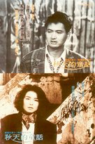 Chou tin dik tong wah - Hong Kong Movie Poster (xs thumbnail)