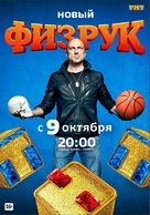 &quot;Fizruk&quot; - Russian Movie Poster (xs thumbnail)
