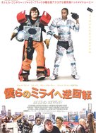 Be Kind Rewind - Japanese Movie Poster (xs thumbnail)