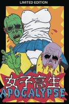 S&ecirc;r&acirc;-fuku mokushiroku - German DVD movie cover (xs thumbnail)
