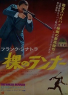 The Naked Runner - Japanese Movie Poster (xs thumbnail)