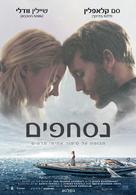 Adrift - Israeli Movie Poster (xs thumbnail)