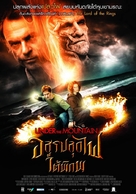 Under the Mountain - Thai Movie Poster (xs thumbnail)