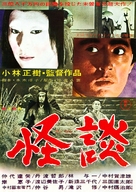 Kaidan - Japanese Movie Poster (xs thumbnail)