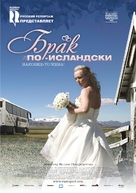 Country Wedding - Russian Movie Poster (xs thumbnail)