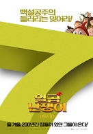Der 7bte Zwerg - South Korean Movie Poster (xs thumbnail)