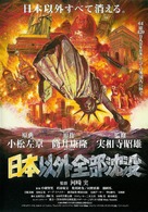 Nihon igai zenbu chinbotsu - Japanese Movie Poster (xs thumbnail)