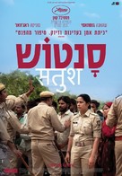 Santosh - Israeli Movie Poster (xs thumbnail)