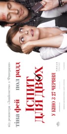 Admission - Ukrainian Movie Poster (xs thumbnail)