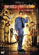 Night at the Museum - Israeli Movie Cover (xs thumbnail)