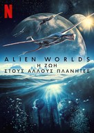 &quot;Alien Worlds&quot; - Greek Video on demand movie cover (xs thumbnail)