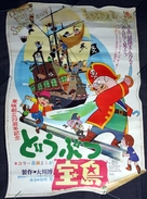 Dobutsu takarajima - Japanese Movie Poster (xs thumbnail)