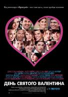 Valentine&#039;s Day - Ukrainian Movie Poster (xs thumbnail)