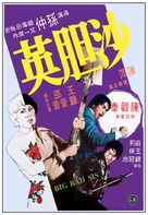 Sa daam ying - Hong Kong Movie Poster (xs thumbnail)