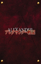 Alexander - Japanese Movie Cover (xs thumbnail)