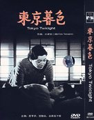T&ocirc;ky&ocirc; boshoku - Chinese Movie Cover (xs thumbnail)