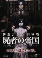 Shisha no teikoku - Japanese Movie Poster (xs thumbnail)