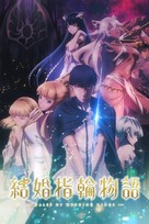 &quot;Kekkon Yubiwa Monogatari&quot; - Japanese Video on demand movie cover (xs thumbnail)