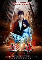 BBS xiang min de zheng yi - Chinese Movie Poster (xs thumbnail)