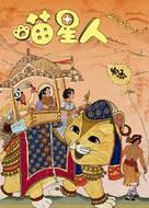 Miao xing ren - Hong Kong Movie Cover (xs thumbnail)