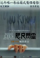 What Lies Beneath - Hong Kong Movie Poster (xs thumbnail)