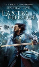 Kingdom of Heaven - Bulgarian Movie Cover (xs thumbnail)
