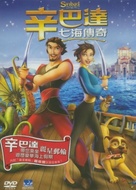 Sinbad: Legend of the Seven Seas - Hong Kong DVD movie cover (xs thumbnail)