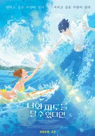Kimi to, nami ni noretara - South Korean Movie Poster (xs thumbnail)