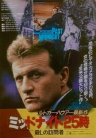 Past Midnight - Japanese Movie Poster (xs thumbnail)