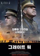 The Great War - South Korean Movie Poster (xs thumbnail)