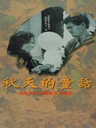 Chou tin dik tong wah - Chinese Movie Poster (xs thumbnail)