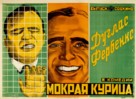 The Mollycoddle - Russian Movie Poster (xs thumbnail)