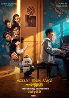 Wai tai kong de mo zha te - International Movie Poster (xs thumbnail)
