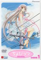 &quot;Chobits&quot; - Japanese DVD movie cover (xs thumbnail)
