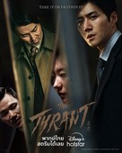 &quot;The Tyrant&quot; - Thai Movie Poster (xs thumbnail)