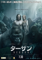 The Legend of Tarzan - Japanese Movie Poster (xs thumbnail)