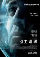 Gravity - Hong Kong Movie Poster (xs thumbnail)