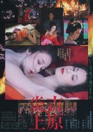Yoshiwara enjo - Japanese Movie Poster (xs thumbnail)