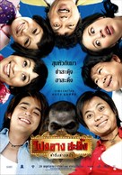 Ponglang sading lam sing sai na - Thai Movie Poster (xs thumbnail)