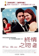 The Last Kiss - Taiwanese Movie Poster (xs thumbnail)