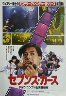 Yuan Zhen-Xia yu Wei Si-Li - Japanese Movie Poster (xs thumbnail)