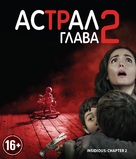 Insidious: Chapter 2 - Russian Blu-Ray movie cover (xs thumbnail)