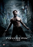 The Wolverine - Greek Movie Poster (xs thumbnail)