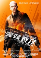 Hummingbird - Chinese Movie Poster (xs thumbnail)